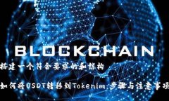 搭建一个符合要求的和结