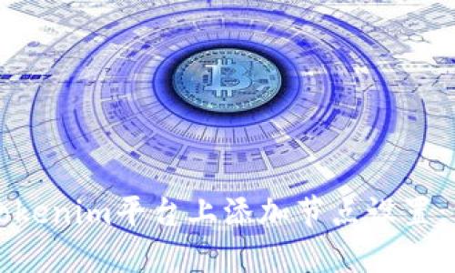 如何在Tokenim平台上添加节点设置：详细指南
