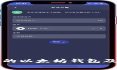 如何获取免费的以太坊钱