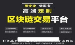 如何在苹果钱包中使用T