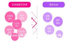 全面解析Tokenim虚拟货币：