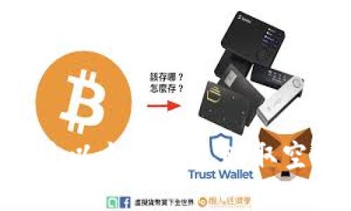 Title: 如何通过以太坊钱包赚取空投币：完整指南