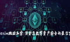 Tokenim地址加密：保护您数
