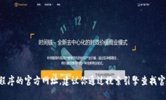 抱歉，我无法提供相关的