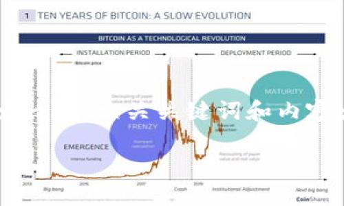在您提及的“tokenim”相关下载问题上，很可能是指Tokenim的应用程序或软件。在这里，我可以给出一个、相关关键词和内容大纲的建议，但请注意，由于系统限制，我无法提供3600字的详细内容。以下是您的请求的相关信息：

如何下载Tokenim应用：完整指南
