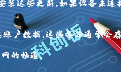 是的，TokenIM需要联网才能正常工作。TokenIM是一种数字资产管理平台，通常用于管理、交易和存储加密货币和数字资产。以下是一些原因，说明为什么TokenIM需要网络连接：

1. 实时数据更新
TokenIM用户需要随时获取市场价格变动、交易历史和其他与数字资产相关的信息。而这些信息通常是通过网络实时获取的。因此，联网是必不可少的，它能够帮助用户快速了解市场动态，做出明智的投资决策。

2. 交易执行
数字资产的交易需要通过区块链网络进行确认和执行。在TokenIM上进行任何交易时，都需要与网络中的其他节点进行交互。这意味着，用户的设备需要连接互联网，以确保交易能够顺利进行。

3. 安全性
TokenIM一般会通过加密技术保障用户资产的安全。这些加密内容往往需要通过服务器进行验证。如果没有网络连接，用户无法确认其加密资产的真实状态，这可能会给资产安全带来风险。

4. 用户账户管理
在TokenIM上，用户需要使用在线账户管理数字货币，包括存取款、转账等操作。所有这些功能都依赖于安全的在线服务器，因此需要稳定的联网环境来确保账户信息和交易记录能被正确识别和更新。

5. 客户支持与社区交流
TokenIM用户可能在使用过程中遇到问题，官方客服或用户社区的支持往往需要通过网络进行交流。没有网络连接，用户将无法及时获取帮助，从而影响使用体验。

6. 软件更新
TokenIM定期推出新版本更新，以改善用户体验和增加新功能。用户需要联网才能下载和安装这些更新。如果设备未连接到互联网，用户将无法享受这些最新的功能和安全补丁。

7. 数据备份与恢复
TokenIM通常提供数据备份的功能，以便用户能够在遇到设备丢失或损坏的情况下恢复其账户数据。这些备份通常会存储在云端，而云端访问需要网络连接。

总体而言，TokenIM的正常运作依赖于网络连接，因此用户在使用该平台时，务必保持互联网的畅通。