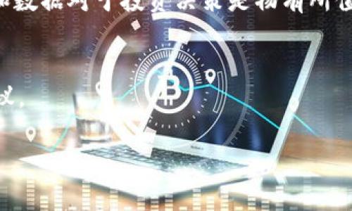 jiaoti币圈Tokenim截图监控：全面解析与应用指南/jiaoti  
币圈, Tokenim, 投资监控, 加密货币/guanjianci  

### 内容主体大纲

1. **引言**  
   - 币圈的现状  
   - Tokenim的意义  

2. **Tokenim的基本概念**  
   - 什么是Tokenim?  
   - Tokenim的工作原理  

3. **为什么要使用Tokenim进行截图监控**  
   - 币圈的投资风险  
   - Tokenim监控的优势  

4. **如何使用Tokenim进行截图监控**  
   - 安装Tokenim  
   - 设置监控参数  
   - 截图功能的具体操作  

5. **Tokenim的应用案例**  
   - 成功的监控实例  
   - 用户反馈与建议  

6. **Tokenim的未来趋势**  
   - 技术发展方向  
   - 币圈监控的前景  

7. **常见问题解答**  
   - Tokenim会影响投资决策吗?  
   - 如何保证监控数据的准确性?  
   - Tokenim适用于哪些类型的投资者?  
   - 如果遇到软件故障该怎么办?  
   - 如何提升Tokenim的使用效率?  
   - Tokenim的费用和性价比如何?  
   - 未来是否会有更智能的监控工具?  

---

### 内容主体

#### 引言

随着区块链技术的不断进步和加密货币市场的日益繁荣，越来越多的人开始进入币圈进行投资。然而，币圈投资的波动性和风险性也愈发明显，这使得投资者需要借助一些工具来进行有效的投资监控。在众多监控工具中，Tokenim凭借其强大的截图监控功能，成为了币圈用户关注的焦点。

本文将全面解析Tokenim的功能与应用，帮助用户利用这一工具更好地进行加密货币投资监控。

#### Tokenim的基本概念

##### 什么是Tokenim?

Tokenim是一款专为加密货币投资者设计的监控软件，它不仅能够实时跟踪市场动态，还提供了强大的截图功能，使得用户能够在关键时刻迅速做出决策。Tokenim结合了智能算法和用户友好的界面，为投资者提供量身定制的监控服务。

##### Tokenim的工作原理

Tokenim通过连接多种加密货币交易所的API接口，实时获取市场数据。用户可以根据自己的需求选择需要监控的币种，并设置特定的参数，例如价格波动范围、交易量等。一旦市场出现异常情况，Tokenim会自动截取相关图像并发送通知，确保用户能够及时掌握信息。

#### 为什么要使用Tokenim进行截图监控

##### 币圈的投资风险

币圈的投资风险主要来源于价格波动、市场操控和信息不对称等因素。许多投资者在缺乏足够市场信息的情况下，容易做出错误的投资决策，这导致了巨大的经济损失。因此，投资者需要借助专业工具，提高自身的投资安全性。

##### Tokenim监控的优势

Tokenim具有实时性、智能化和可定制性三大优势。其实时性使得用户能够第一时间获取市场信息，及时作出决策；智能化则体现在其算法能够自动分析市场趋势，帮助用户预判行情；可定制性则让用户可以根据自身需求自由设置监控参数。

#### 如何使用Tokenim进行截图监控

##### 安装Tokenim

安装Tokenim非常简单，用户只需要前往官方网站下载软件，按照提示进行安装即可。安装完成后，用户需要进行注册并登录账号。

##### 设置监控参数

登录后，用户可以根据自己的需求设置监控参数。用户可以选择要监控的币种，设置价格提醒、交易量阈值等，确保能够随时掌握市场动态。

##### 截图功能的具体操作

Tokenim的截图功能非常强大，用户可以在设定的条件触发后自动截取当前市场信息并保存。用户还可以选择屏幕截图的区域，以便更好地进行后续分析。

#### Tokenim的应用案例

##### 成功的监控实例

很多投资者利用Tokenim成功抓住了市场机会。一位用户在Tokenim的监控下，及时发现了一种币的价格急剧上涨，随后果断入场，实现了可观的收益。

##### 用户反馈与建议

用户普遍认为Tokenim的功能强大，操作简单，但也提出了一些建议，比如增加更多的交易所支持，提升截图质量等。这些反馈将帮助开发团队不断完善Tokenim。

#### Tokenim的未来趋势

##### 技术发展方向

未来，Tokenim将继续致力于技术创新，提升监控精度和响应速度。同时，AI技术的引入将使得市场分析更加智能化，为用户提供更可信赖的投资建议。

##### 币圈监控的前景

随着加密货币市场的不断成熟，对监控工具的需求只会增加。因此，Tokenim作为市场领先的监控工具，有望在未来继续扩大用户基础。

#### 常见问题解答

Tokenim会影响投资决策吗?
Tokenim的设计初衷是为用户提供实时的市场信息，通过数据的准确性和及时性，帮助投资者做出明智的决策，然而投资最终还是需要投资者自己判断。 

如何保证监控数据的准确性?
Tokenim通过连接各大交易所的API来获取数据，其准确性依赖于交易所的稳定性。用户在使用中也可以定期进行数据对比，以确保信息的可靠性。

Tokenim适用于哪些类型的投资者?
Tokenim适用于各种类型的投资者，无论是新手还是资深投资者都能从中受益。新手可以通过Tokenim获取实时数据了解市场，而资深投资者则可以利用其监控功能进行深入分析。

如果遇到软件故障该怎么办?
用户在使用Tokenim时如果遇到故障，首先可以检查网络连接或软件更新问题。如无解决方法，可以联系Tokenim的客服进行技术支持。

如何提升Tokenim的使用效率?
用户可以通过合理设置监控参数、定期更新软件和设备来提升Tokenim的使用效率。同时，系统的和用户的熟练操作也会大大提高监控效率。

Tokenim的费用和性价比如何?
Tokenim的费用一般是根据用户的功能需求而定，通常分为基础版和高级版。在性价比方面，许多用户认为Tokenim提供的功能和数据对于投资决策是物有所值的。

未来是否会有更智能的监控工具?
随着技术的发展，未来可能会出现更为智能化的监控工具，集成更多高端技术，如人工智能、大数据分析等，提供更切实的投资建议。  

以上内容为您提供了一个关于Tokenim截图监控的全面解析与应用指南，帮助读者理解其重要性及使用方法。