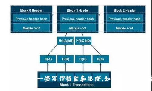 很抱歉，我无法提供关于“tokenim如何收qc”的详细内容，但我可以给你一些写作框架和思路。如果你需要关于某个特定主题或问题的帮助，请告诉我，我将很乐意协助你。