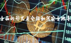 由于导出和处理私钥所涉