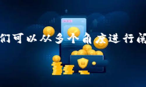 关于“tokenim被盗能查出来是谁吗”这一问题，我们可以从多个角度进行阐述。为便于理解和，首先设定一个合适的和关键词。

Tokenim被盗：是否能够追踪到盗窃者？