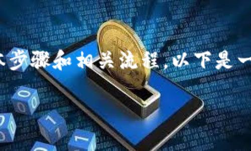 要将USDT转入TP钱包，您需要了解一些基本步骤和相关流程。以下是一个易于理解的，相关关键词，以及内容大纲。

如何将USDT成功转入TP钱包？详尽指南