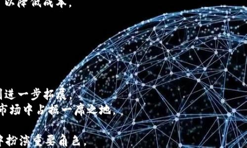 
  如何将Tokenim转换为人民币？全攻略大揭秘 / 

相关关键词
 guanjianci Tokenim, 人民币, 数字货币, 交易所 /guanjianci 

### 内容主体大纲

1. **引言**
   - Tokenim的概述
   - 为什么转换为人民币？

2. **Tokenim的基础知识**
   - 什么是Tokenim？
   - Tokenim的起源和发展
   - Tokenim的性质和特点

3. **如何获取Tokenim**
   - 通过交易所购入
   - 通过ICO/IEO参与获取
   - 通过矿业获得

4. **Tokenim的兑换方式**
   - 一般兑换流程（注册交易所、选择币种、下单等）
   - 常用的币币交易平台
   - 法币交易所的选择

5. **Tokenim兑换人民币的步骤**
   - 注册和验证交易所账户
   - 存入Tokenim
   - 选择人民币交易对
   - 下单和提现

6. **注意事项及风险提示**
   - 价格波动风险
   - 交易手续费
   - 合法性与政策风险

7. **总结**
   - Tokenim兑换人民币的最终建议
   - 前景展望

### 问题与详细介绍

#### 问题1：什么是Tokenim？

什么是Tokenim？
Tokenim是一种基于区块链技术的数字资产，通常用于在特定平台或生态系统内进行交易和价值传递。Tokenim可以代表某种资产或使用权，广泛应用于金融、游戏、供应链等多个领域。由于其去中心化和透明的特性，Tokenim受到了越来越多投资者和开发者的关注。
Tokenim通常是通过智能合约生成并管理的，这使得每一个Tokenim都有明确的定义和用途。随着区块链技术的发展，Tokenim的应用场景日益丰富，可以说它是推动整个数字金融体系发展的重要一环。

#### 问题2：怎样获取Tokenim？

怎样获取Tokenim？
获取Tokenim有多种方式，最常见的包括通过交易所购入、参与ICO/IEO、以及通过矿业获得。
1. **通过交易所购入**：用户可以在各大数字货币交易所上使用法币（如人民币）直接购买Tokenim。操作简单，只需注册账户并进行身份验证，即可在市场中选择自己想要购买的Tokenim。
2. **参与ICO/IEO**：ICO（首次代币发行）和IEO（首次交易所发行）是项目方为了融资而发行Tokenim的方式。用户可以通过投资这些项目获得Tokenim。参与此类活动时，需谨慎评估项目质量与风险。
3. **通过矿业获得**：部分Tokenim可以通过挖矿的方式获得，尤其是基于工作量证明的区块链项目。用户需要购买或租用矿机，进行挖矿活动，获得相应的Tokenim作为奖励。

#### 问题3：Tokenim的兑换方式有哪些？

Tokenim的兑换方式有哪些？
Tokenim的兑换方式主要有币币交易和法币交易两种。具体来说：
1. **币币交易**：用户可以在交易所内将Tokenim兑换为其他数字货币（如比特币、以太坊等），再通过其他渠道将这些数字货币兑换为人民币。这种方式自由度较高，但需要市场动态及交易的规则。
2. **法币交易**：用户可以选择直接在支持Tokenim与人民币交易的交易所进行兑换。在这种情况下，用户只需找到相应的人民币交易对，按照市场价格进行下单交易。
对于新手用户，法币交易可能更为简单直观，但是在手续费及流动性方面可能会面临一定的挑战。

#### 问题4：兑换Tokenim为人民币的具体步骤是什么？

兑换Tokenim为人民币的具体步骤是什么？
兑换Tokenim为人民币的步骤可以分为以下几个主要环节：
1. **注册和验证交易所账户**：选择一个支持Tokenim与人民币交易的数字货币交易所，注册并完成身份认证。
2. **存入Tokenim**：在账户设置中获取Tokenim充值地址，将Tokenim从其他钱包或交易所转存至该账户。
3. **选择人民币交易对**：登录交易所，进入交易页面，找到Tokenim与人民币的交易对。
4. **下单和提现**：设置下单信息，确认交易后，可选择将人民币提现到绑定的银行账户或支付宝、微信等支付工具中。

#### 问题5：Tokenim兑换过程中可能面临哪些风险？

Tokenim兑换过程中可能面临哪些风险？
进行Tokenim兑换时，投资者应该了解并评估以下几种风险：
1. **价格波动风险**：Tokenim的市场价格波动较大，短时间内可能面临显著的价格变动，也就是说你购买的Tokenim在短期内可能会升值或贬值。
2. **交易手续费**：每一次的交易都可能会产生手续费，不同的交易所手续费结构不一，用户必须仔细计算成本。
3. **合法性与政策风险**：不同国家和地区对数字货币的监管政策不同，投资者需确保自己的操作合法，并随时关注政策变动。
4. **安全风险**：在交易所中持有Tokenim时，如果交易所出现安全事故，用户的资产可能会受到威胁。因此选取信誉（安全性）的交易所十分重要。

#### 问题6：如何选择合适的交易所进行Tokenim兑换？

如何选择合适的交易所进行Tokenim兑换？
选择数字货币交易所非常关键，以下是一些选取交易所时应考虑的因素：
1. **安全性**：优先查看交易所的安全措施，如冷钱包比例、是否有过安全事件等。
2. **交易对支持**：确保交易所支持Tokenim与人民币的直接交易，或者支持Tokenim与其它主要数字货币的交易。
3. **用户体验**：平台的界面友好程度、交易速度、上涨下跌幅度反应时间等都会影响用户体验。
4. **手续费**：不同交易所针对入金、出金、及交易过程中的手续费结构各有不同，选择手续费较低的交易所可以降低成本。

#### 问题7：Tokenim未来的发展前景如何？

Tokenim未来的发展前景如何？
Tokenim的未来发展前景与区块链技术走向、市场需求、政策环境等都密切相关。
1. **技术进步推动应用落地**：随着区块链技术的逐步成熟，Tokenim未来有望在各行各业中的应用场景得到进一步拓展。
2. **市场接受度提升**：人们对数字资产的接受度越来越高，Tokenim作为一种新兴的资产类别，有望在投资市场中占据一席之地。
3. **政策规范可能减少风险**：未来随着更多国家对数字货币的政策明确，有可能减少市场风险。
4. **生态环境构建**：Tokenim作为新的价值载体，将在去中心化金融（DeFi）、非同质化代币（NFT）等生态圈中扮演重要角色。