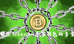 如何轻松解除TokenIm多签钱