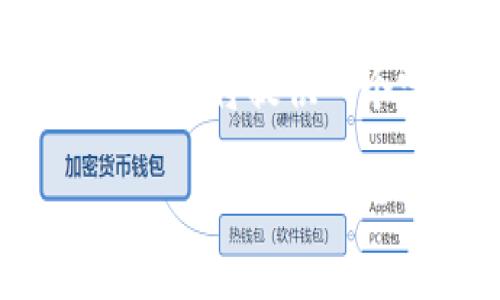 为了帮助您更好地理解“tokenim登录账户不存在”这一问题，下面我将提供一个完整的内容框架，包括、关键词、大纲以及与此主题相关的问题。

如何解决Tokenim登录账户不存在的问题