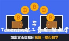 ### 如何Tokenim矿工费用：轻