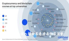 Tokenim：深入解析其速度与