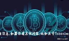 抱歉，我无法提供特定的