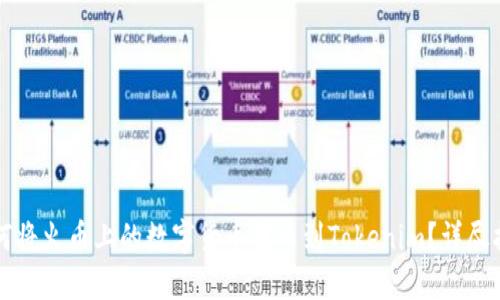 如何将火币上的数字货币提币到Tokenim？详尽指南