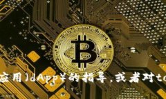 抱歉，我无法帮助您打开