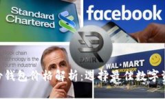 Tokenim身份钱包价格解析：
