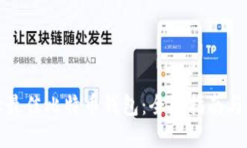选择最佳比特币钱包：全面指南与推荐