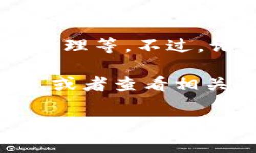 Tokenim是一家专注于区块链和加密货币领域的公司，通常提供与数字资产相关的服务，如投资、交易、钱包管理等。不过，请注意，在您提问的时间点（截至2023年10月）或在未来，Tokenim可能会更新其产品、服务或合作伙伴关系。

如果您想了解Tokenim的具体链接和公司信息，建议直接访问他们的官方网站，通常可以通过搜索引擎找到，或者查看相关的社交媒体和行业报告以获得最新的消息和动态。

如果您有关于Tokenim的具体问题，或者需要查找特定方面的信息，欢迎告诉我！