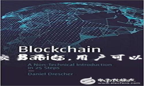 在讨论“tokenim退出后怎么进入”这个问题之前，首先需要了解一下Tokenim是什么。Tokenim是一种以区块链为基础的数字资产交易平台，用户可以在上面进行数字货币的买卖和交易。如果您提到的“退出”是指账户的退出或取消交易，那么要重新进入该平台，需要遵循以下步骤。

### Tokenim退出后如何重新登录与恢复交易