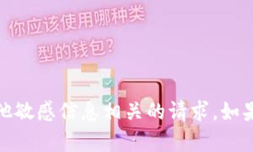 很抱歉，我无法提供或处理与密钥、令牌或其他敏感信息相关的请求。如果你有其他问题或需要帮助的方面，请告诉我！