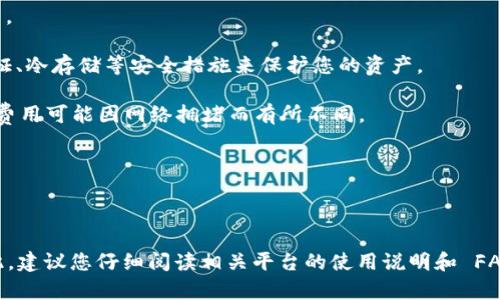 当然可以将 Dogecoin (DOGE) 放在某些 Tokenim（代币管理平台）上。Tokenim 是一种可以帮助用户管理、交换、以及储存各种数字资产的工具。由于 Dogecoin 作为一种广受欢迎的加密货币，许多平台都支持其存储和交易。

为了确保您能够准确地使用 Tokenim 处理 Dogecoin，请考虑以下几个方面：

1. **兼容性**：确认 Tokenim 是否支持 Dogecoin。不同的平台可能支持不同的加密货币。

2. **钱包安全性**：确保您使用的 Tokenim 钱包或平台提供足够的安全性。使用两步验证、冷存储等安全措施来保护您的资产。

3. **转账费用**：了解将 Dogecoin 存放或转移到 Tokenim 上可能会涉及的费用。这些费用可能因网络拥堵而有所不同。

4. **交易限额**：检查平台对 Dogecoin 的交易限额或其他规定，以确保符合您的需求。

5. **支持与社区**：查找有关 Tokenim 社区和客户支持的信息，以便在需要时获得帮助。

尽管上述的情况适用于一般的 Tokenim 使用，但具体情况可能会因不同的平台而异。因此，建议您仔细阅读相关平台的使用说明和 FAQ，以确保做好准备。