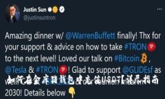 如何在金库猪钱包中充值USDT？详尽指南