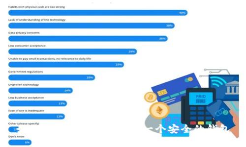 如何在Tokenim上创建一个安全的钱包