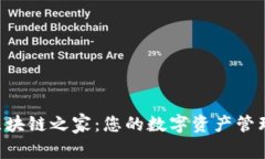 探索Tokenim区块链之家：您