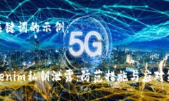 和关键词的示例：tokenim私