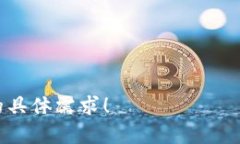 关于“tokenim中s开头的软件