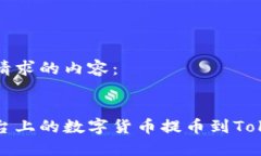 以下是你请求的内容：如