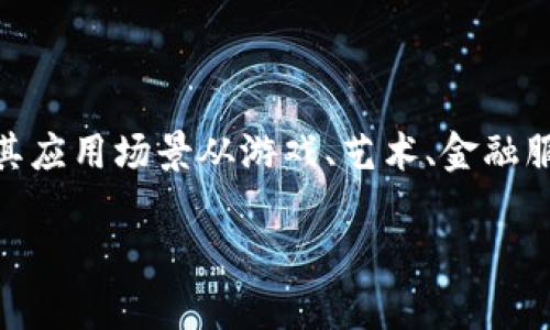 您的问题“tokenim哪里的”似乎不太明确。如果您是在询问“Tokenim”是什么，或是它的来源、背景等信息，可以参考以下内容：

### Tokenim是何种概念？

Tokenim一般是一个应用在区块链和加密货币领域的术语，关联着各种实现代币经济的项目、平台或协议。Token（代币）是区块链技术中一个基础概念，代表着数字资产的所有权、权益或某种用途。

### Tokenim的来源与背景

Tokenim在区块链技术迅猛发展、去中心化金融（DeFi）、非同质化代币（NFT）等新兴领域崛起的背景下，具备了重要的经济和应用价值。许多项目通过发行代币来为其生态系统融资，同时也给代币持有者带来了一定的投机和使用价值。

### Tokenim的应用场景

在现代区块链项目中，Tokenim可以用于多种目的，包括但不限于支付、决策、治理、奖励、资产代表等。其应用场景从游戏、艺术、金融服务等多方面展开。

如果您有更具体的问题或需要更详细的信息，请提供更多背景，这样我才能更精确地满足您的需求。