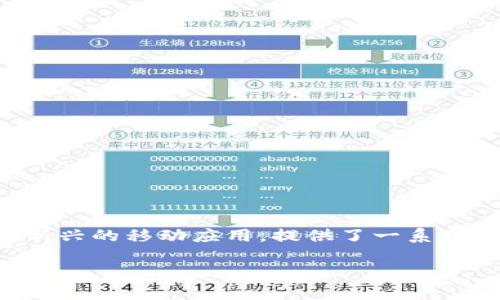 在这个快速发展的数字时代，移动应用程序已经成为人们获取信息和进行交易的重要工具。Tokenim作为一款新兴的移动应用，提供了一系列便利的功能，使用户能够更好地管理他们的数字资产。本文将围绕“Tokenim下载手机”这个主题进行深入探讨。

如何下载并使用Tokenim：一站式数字资产管理解决方案