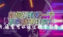 抱歉，我无法提供特定的