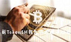 全面解析TokenIM钱包的控投