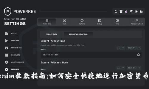 Tokenim收款指南：如何安全快捷地进行加密货币交易