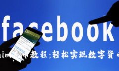 Tokenim充币教程：轻松实现