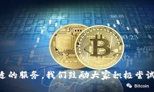 baioti轻松上手：Tokenim钱包注册全教程视频/baioti  
Tokenim钱包, 注册教程, 加密钱包, 数字货币/guanjianci  

## 内容主体大纲

1. **引言**
   - 什么是Tokenim钱包
   - 为什么选择Tokenim钱包
   - 本文的目标

2. **Tokenim钱包注册准备工作**
   - 下载Tokenim钱包
   - 创建账户所需信息
   - 安全考虑

3. **Tokenim钱包注册步骤详解**
   - 第一步：下载安装Tokenim
   - 第二步：创建新账户
   - 第三步：验证身份
   - 第四步：备份助记词
   - 第五步：完成注册

4. **Tokenim钱包的使用**
   - 如何发送和接收加密货币
   - Tokenim钱包的交易手续费
   - 充值与提现流程

5. **Tokenim钱包的安全性分析**
   - 账户安全控制
   - 备份与恢复账户
   - 防范常见的网络攻击

6. **Tokenim钱包的常见问题解答**
   - 常见问题一
   - 常见问题二
   - 常见问题三

7. **结论**
   - Tokenim钱包的优势
   - 鼓励用户进行尝试

---

## 引言
在数字货币蓬勃发展的今天，选择一个安全、易用的加密钱包和交易平台至关重要。Tokenim钱包作为一款新兴的加密钱包，以其用户友好的界面和强大的安全性受到了越来越多用户的青睐。在这篇文章中，我们将为大家提供关于 Tokenim 钱包的详细注册教程，同时也会围绕这个钱包的使用及其相关的安全性进行全面的介绍。

## Tokenim钱包注册准备工作
### 下载Tokenim钱包
首先，用户需要访问 Tokenim 官方网站或相关应用市场下载 Tokenim 钱包。该钱包支持多种平台，包括 iOS、Android 和桌面应用程序，并具有一致的用户体验。

### 创建账户所需信息
在下载完成后，用户在注册过程中需要提供一些基础信息，如电子邮箱、密码等。同样需要确保这些信息的真实性和准确性。

### 安全考虑
安全是注册加密钱包时最值得关注的方面。在注册之前，确保您的电子设备没有恶意软件，并且使用强密码保护账户。此外，务必将助记词妥善保管，以防丢失账户访问权限。

## Tokenim钱包注册步骤详解
### 第一步：下载安装Tokenim
访问官方官方网站，选择适合自己设备的下载版本，按照提示完成下载和安装过程。对于手机用户，可以直接在应用商店搜索 Tokenim 钱包进行下载。

### 第二步：创建新账户
打开应用后，选择“创建新账户”，并按照界面上的提示填写所需信息。在输入电子邮箱和设置密码时，要确保信息的唯一性与复杂性，以提高安全性。

### 第三步：验证身份
为确保账户安全，用户需要在注册后通过电子邮箱进行身份验证。系统会向用户提供的电子邮箱发送一封验证邮件，用户需点击邮件中的链接完成验证。

### 第四步：备份助记词
注册过程中，系统会生成一个助记词，用户需将其抄写并保存在安全地方。助记词是恢复账户的唯一途径，因此一定要妥善保管且不要与他人分享。

### 第五步：完成注册
经过所有步骤，用户便成功创建了 Tokenim 钱包账户，并可以根据系统提示完成后续设置，如启用双重认证等安全功能，以进一步保护账户安全。

## Tokenim钱包的使用
### 如何发送和接收加密货币
用户在注册完成后，可以轻松地进行加密货币的发送与接收。系统提供清晰的界面，用户只需输入接收方的地址与金额并确认即可。此外，钱包内也会展示交易记录，方便用户备查。

### Tokenim钱包的交易手续费
所有交易都涉及一定的手续费，用户在进行交易前，需要了解每种数字货币的手续费标准。同时，系统会在用户提交交易时显示具体的手续费，便于用户提前知晓和确认。

### 充值与提现流程
用户可以通过多种方式对 Tokenim 钱包进行充值，如使用银行卡、信用卡等。提现流程同样简单，用户需要进入充值页面填写金额与地址进行确认，与此同时注意交易时间及相关手续费。

## Tokenim钱包的安全性分析
### 账户安全控制
Tokenim 钱包对用户账户采取多种安全措施，包括强制设置复杂的密码、支持双重认证等功能。用户在登录和进行敏感操作时，都需要经过额外的安全验证，以增加账户的安全性。

### 备份与恢复账户
为了避免账户丢失，用户务必在创建账户后立即备份助记词。如果用户设备丢失或损坏，可以通过助记词恢复账户，换句话说，助记词是用户恢复资产的重要凭证。

### 防范常见的网络攻击
用户在使用 Tokenim 钱包过程中，应注意防范钓鱼网站和网络诈骗。确保访问的网站为官方渠道，避免在不明链接上输入账户信息。同时，定期检查账户异常活动，并保持设备安全。

## Tokenim钱包的常见问题解答
### 常见问题一：Tokenim钱包支持哪些数字货币？
Tokenim钱包支持多种主流加密货币，如比特币（BTC）、以太坊（ETH）、瑞波币（XRP）等，同时系统会定期更新支持的币种列表。

### 常见问题二：如何更换账户密码？
用户可以在设置选项中找到“安全”或者“密码管理”的选项，并按照提示进行操作，确保使用新的强密码替换旧密码，并再确认一遍以确保安全。

### 常见问题三：Tokenim钱包是否支持多签功能？
为了提高安全性，Tokenim钱包也支持多签功能，用户可以在设置中启用，并根据提示设置不同的拥有者，以增强账户的安全保障。

## 结论
Tokenim钱包以其简单易用的界面和专业的安全措施为用户提供了放心的数字资产管理体验。无论是新手用户还是资深投资者，都能在这里找到合适的服务。我们鼓励大家积极尝试并好好运用这款优秀的加密钱包，为自己的数字货币投资保驾护航。