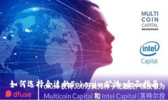 如何选择合适的Tokenim矿池