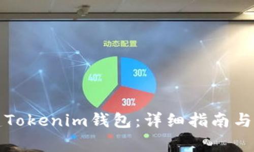 如何批量创建Tokenim钱包：详细指南与常见问题解答