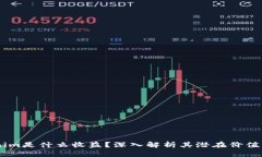 ## Tokenim是什么收益？深入
