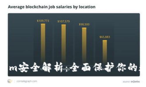 : Tokenim安全解析：全面保护你的数字资产