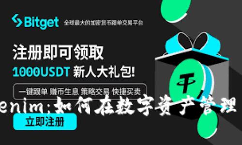 深入解析Tokenim：如何在数字资产管理中最大化收益