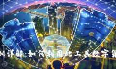 火币TokenIM详解：如何利用