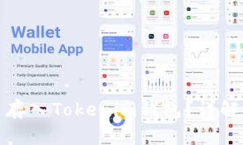 如何将数字货币存入Tokenim钱包？详解使用方法与技巧
