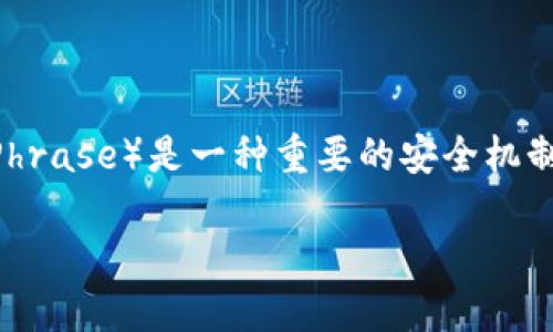 在数字货币和区块链应用中，助记词（Mnemonic Phrase）是一种重要的安全机制，用于备份和恢复钱包。以下是关于助记词的内容：

### 如何正确理解和使用Tokenim助记词格式